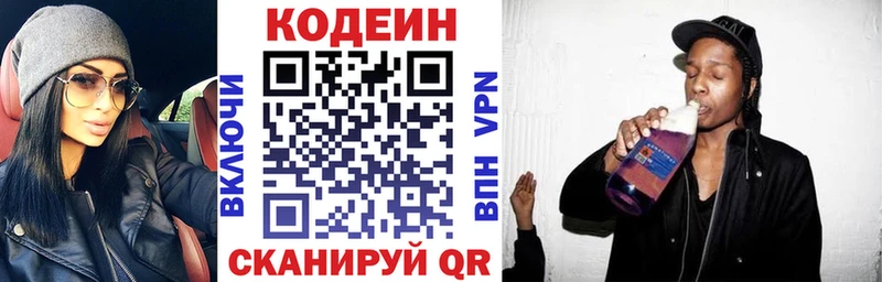 Кодеин Purple Drank Кирс